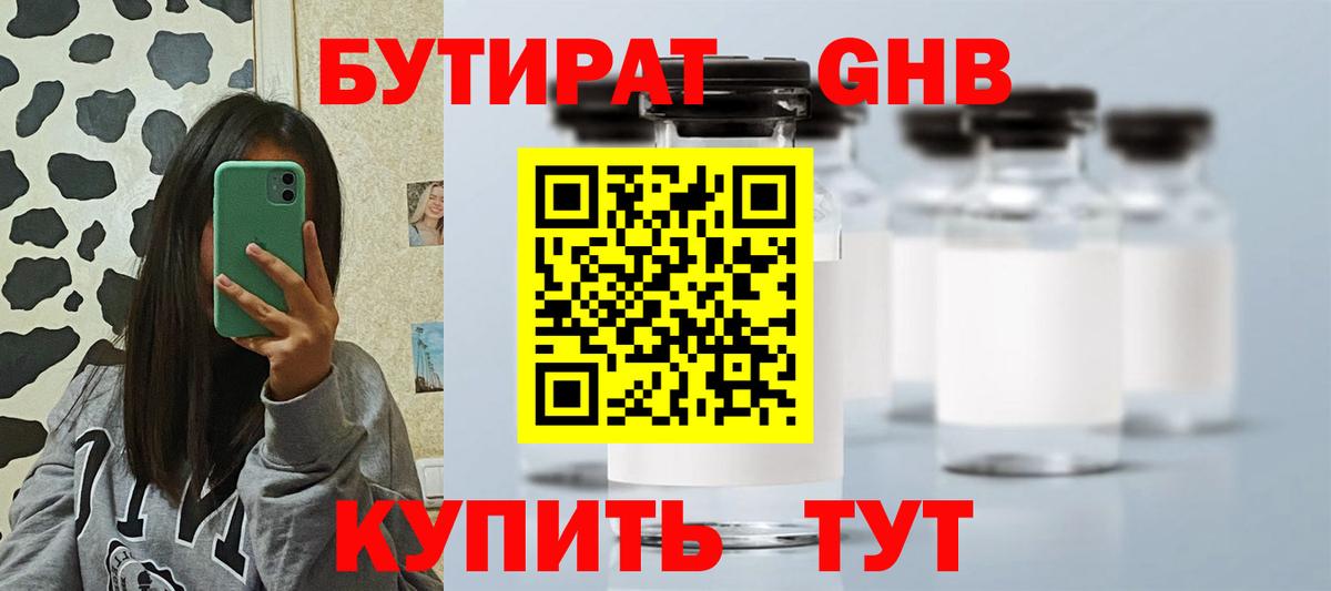 БУТИРАТ  Вход с VPN  Буйнакск  Бутират 99% 