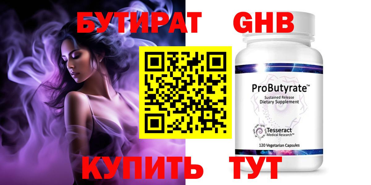 Бутират вода Буйнакск