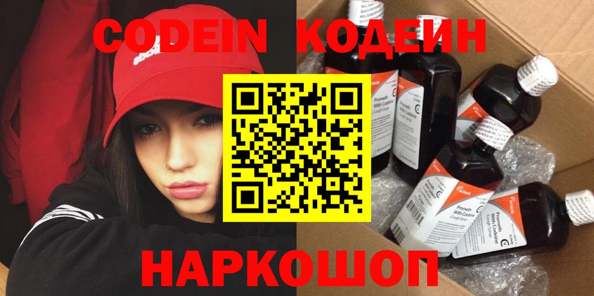 Кодеин Purple Drank  Вход с VPN  Кодеиновый сироп Lean напиток Lean (лин)  Буйнакск 
